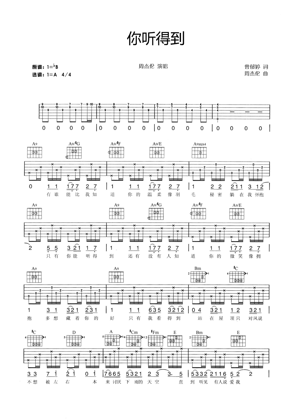 你听得到吉他谱 A调六线谱_男生版_周杰伦