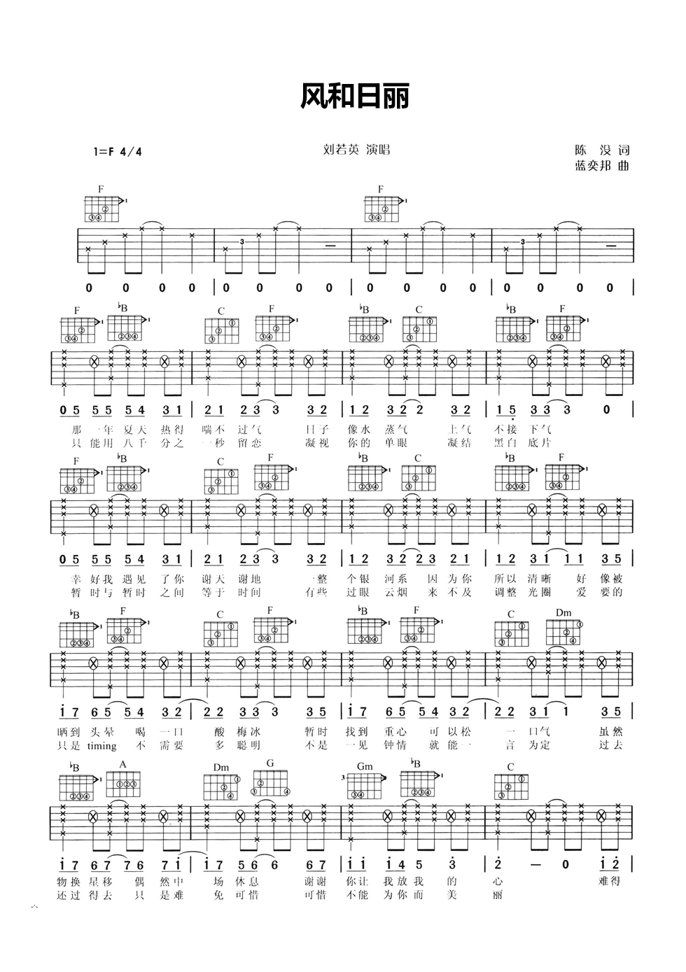 风和日丽吉他谱 F调六线谱_女生版_刘若英