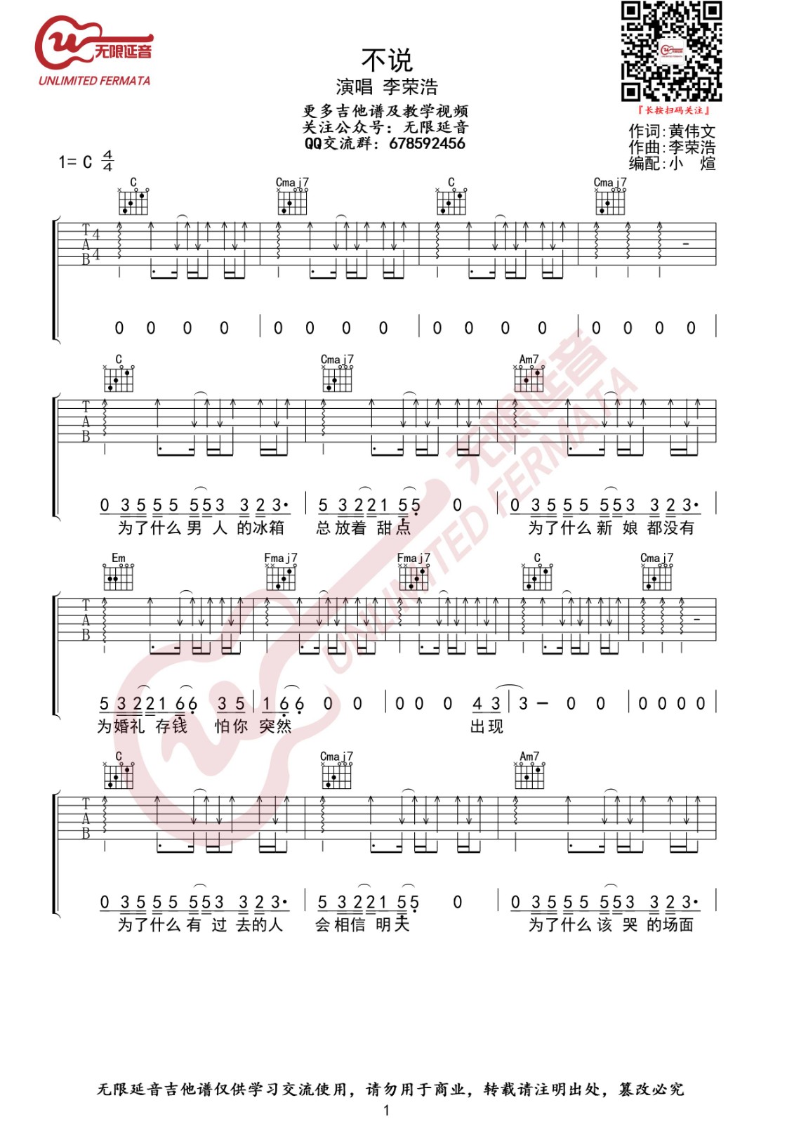 不说吉他谱 C调简单版_无限延音编配_李荣浩