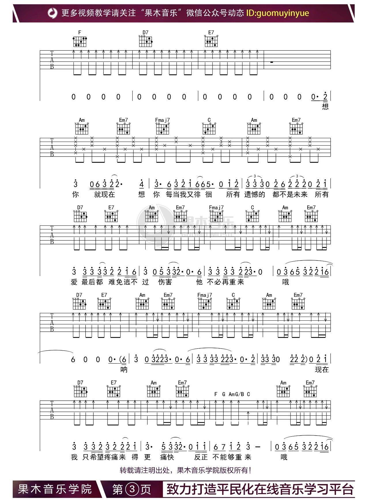 男孩吉他谱 C调高清版_果木浪子编配_梁博