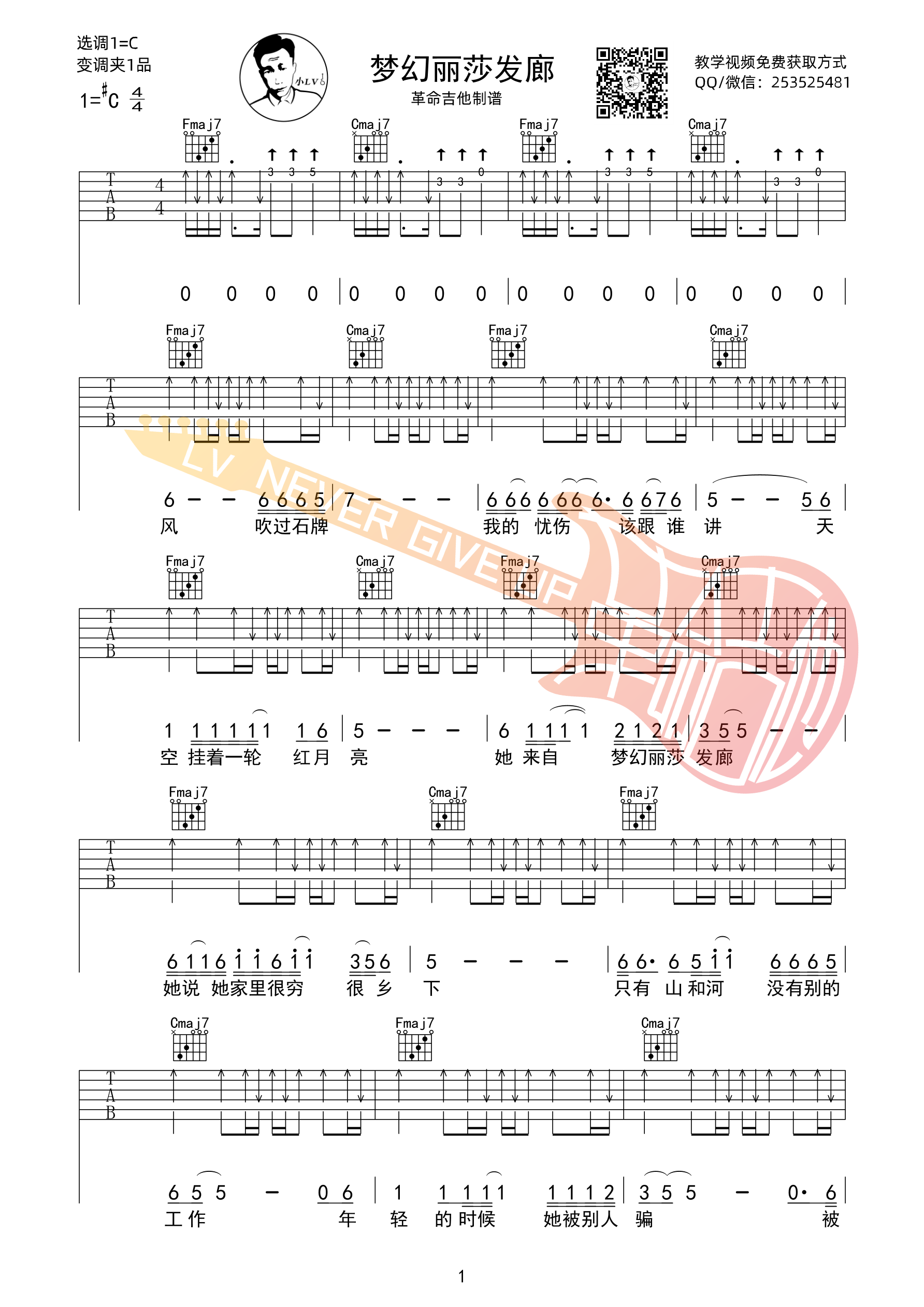 梦幻丽莎发廊吉他谱 C调扫弦版_革命吉他编配_五条人