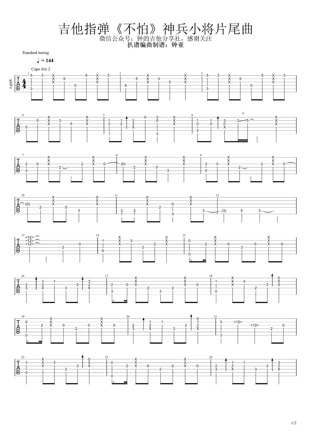 不怕指弹谱 原调六线谱_钟的吉他分享社编配_阿悄
