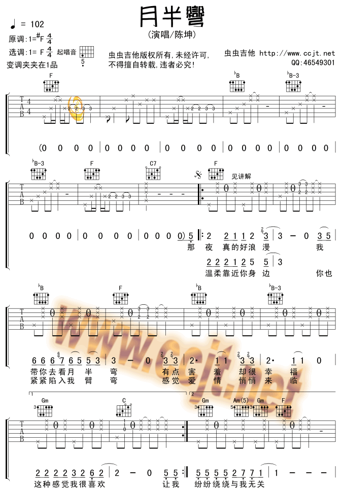 月半湾吉他谱 F调六线谱_虫虫吉他编配_陈坤