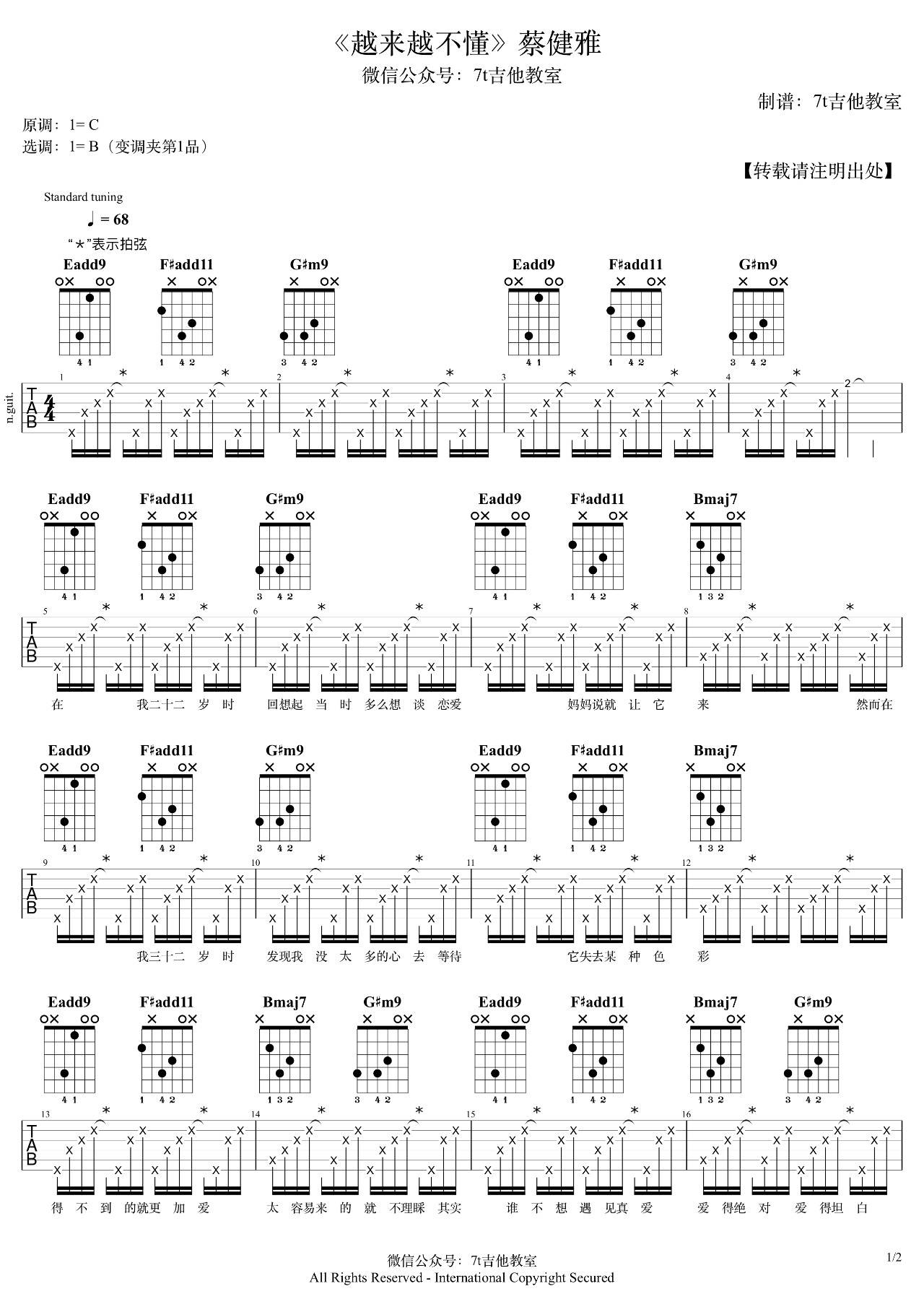 越来越不懂吉他谱 B调高清版_7T吉他教室编配_蔡健雅