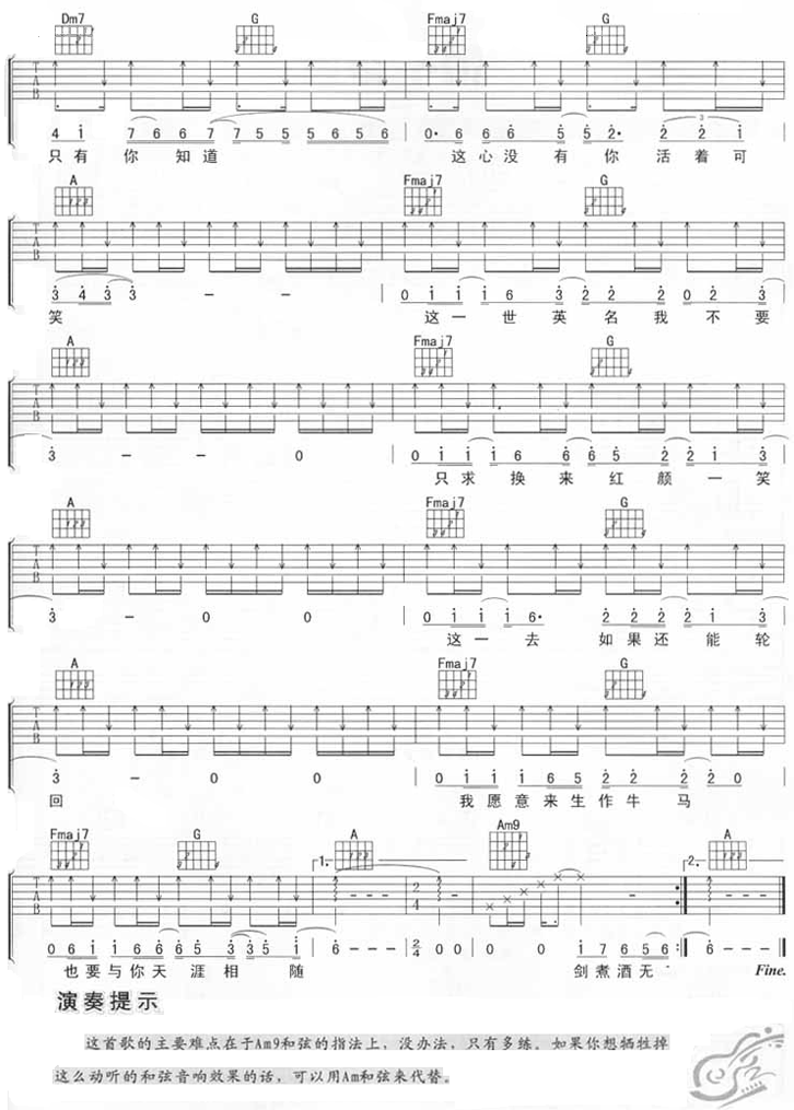 红颜吉他谱 C调六线谱_简单版_胡彦斌