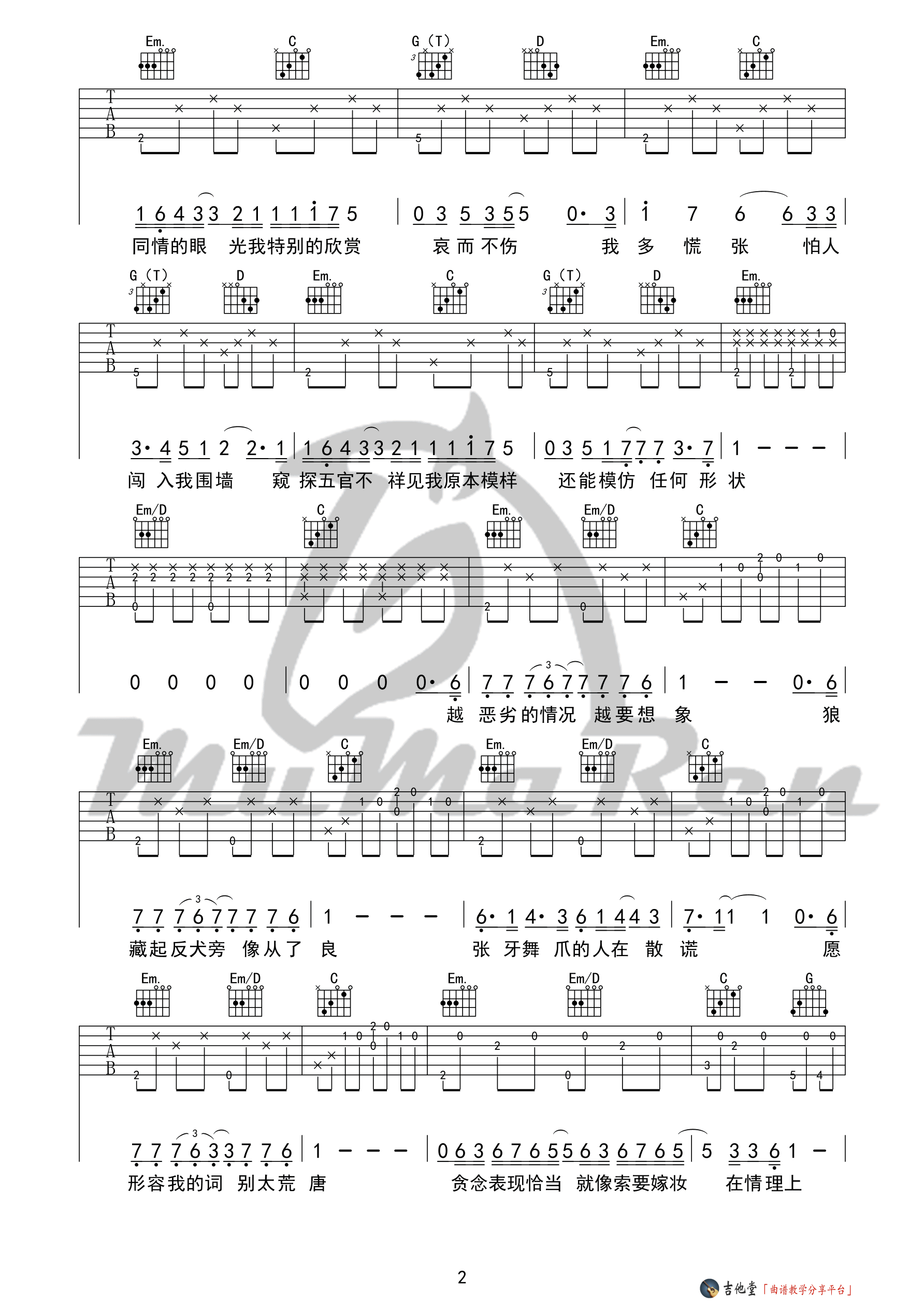 高尚吉他谱 G调简单版_牧马人编配_薛之谦