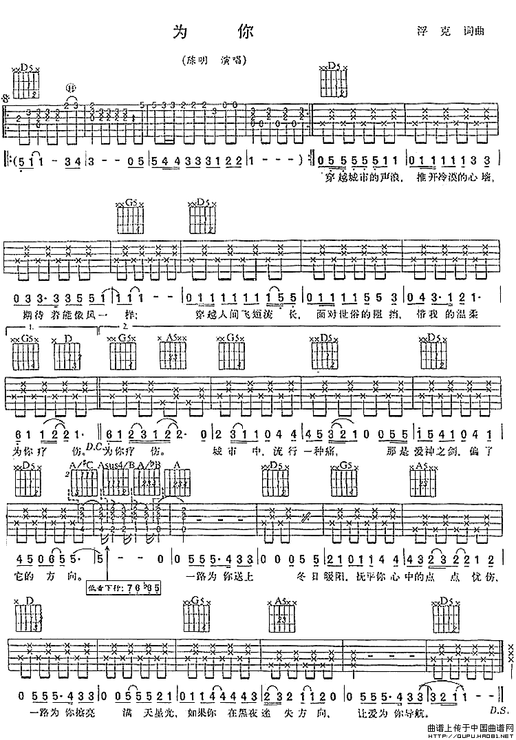 为你吉他谱 D调六线谱_中国曲谱网编配_陈明