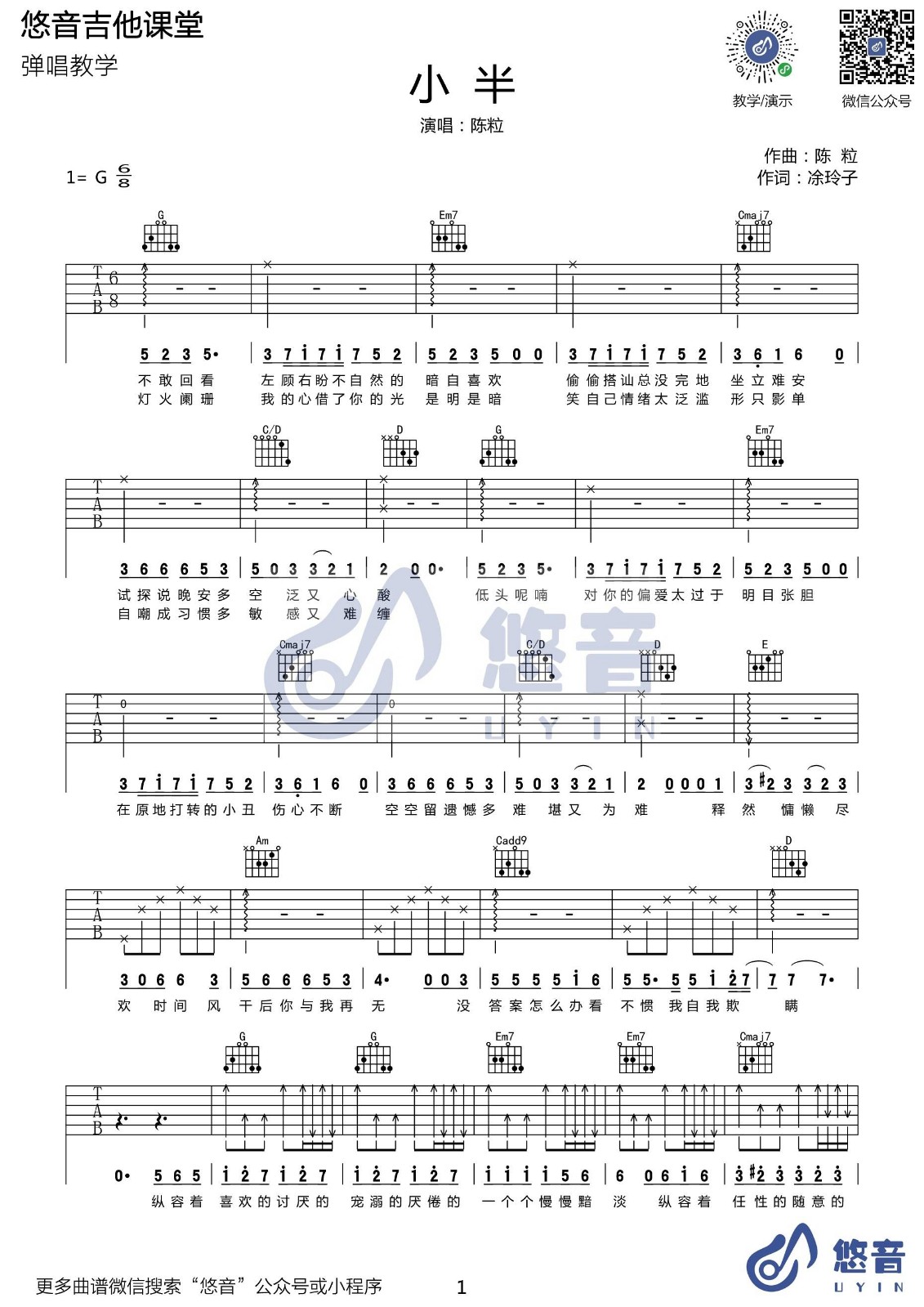 小半吉他谱 G调六线谱_悠音课堂编配_陈粒