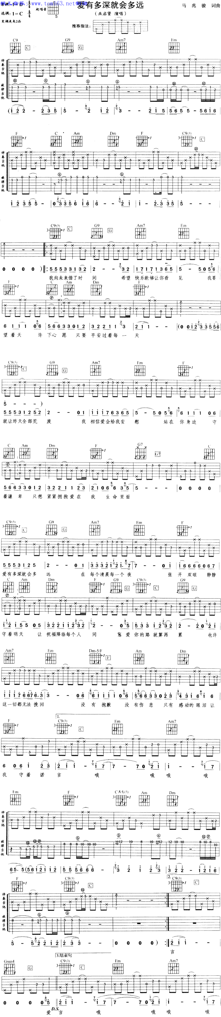 爱有多深就会多远吉他谱 C调六线谱_枫儿音乐编配_马兆骏