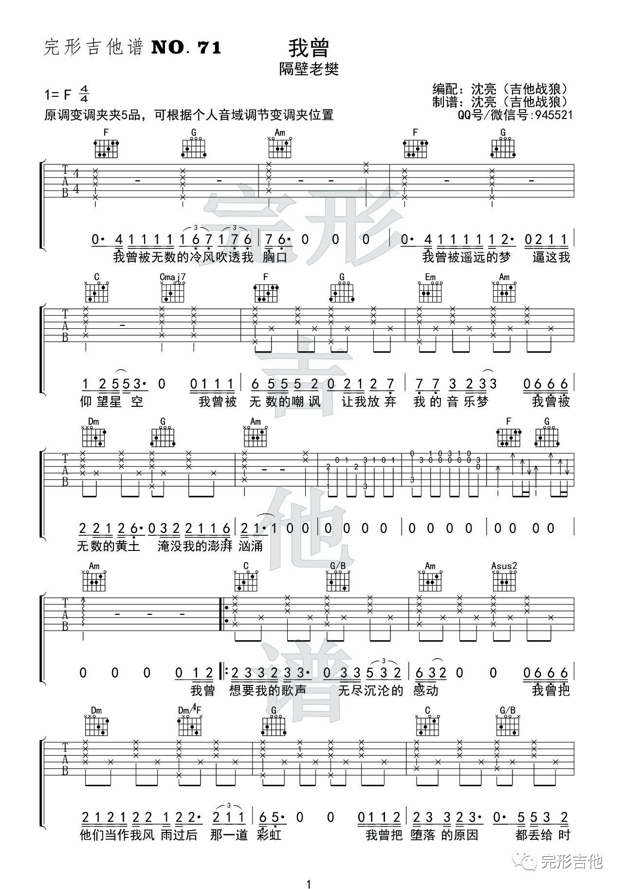 我曾吉他谱 F调高清版_完形吉他编配_隔壁老樊