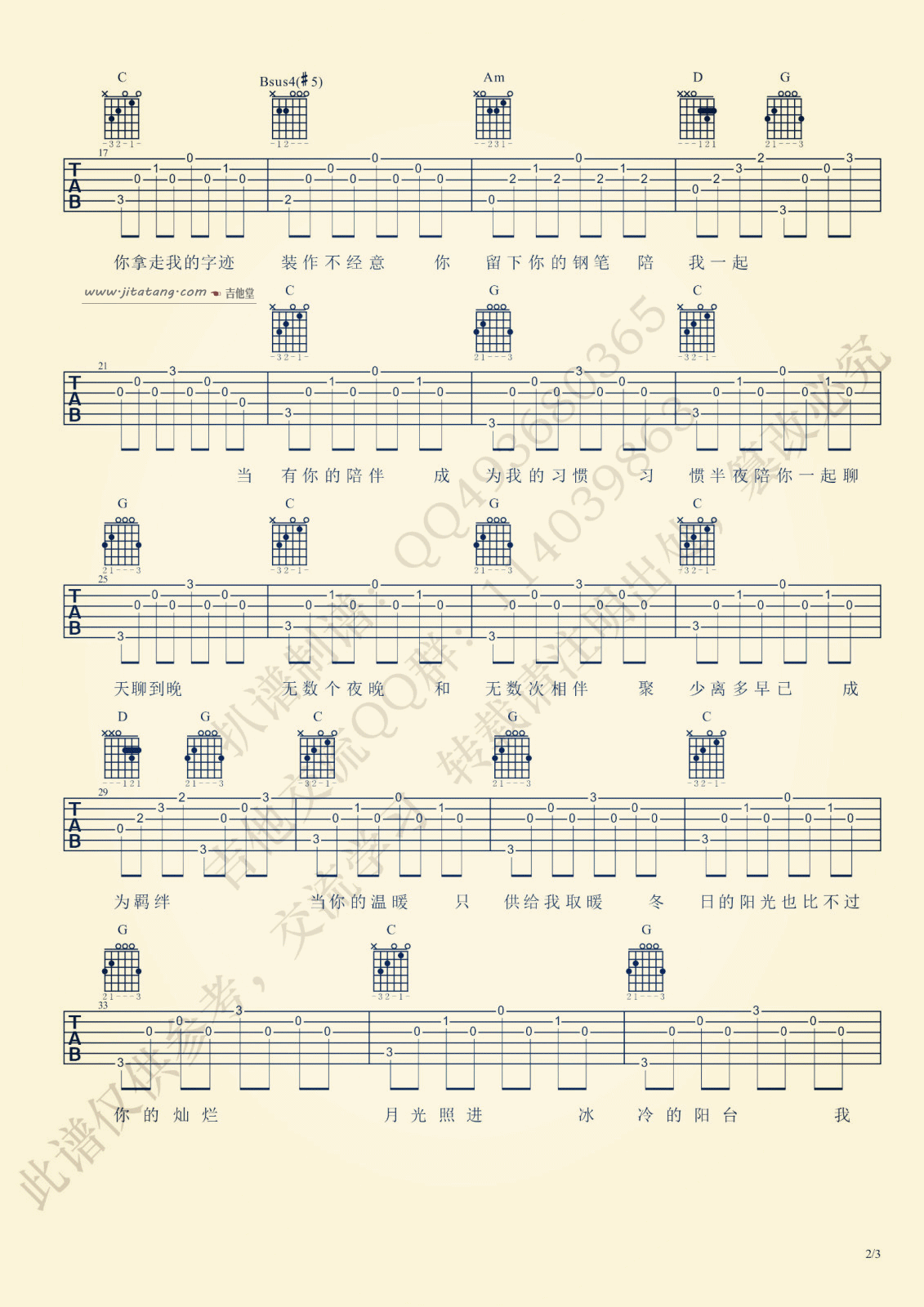 我也不知为何流下了眼泪吉他谱 吉他弹唱谱_Jam
