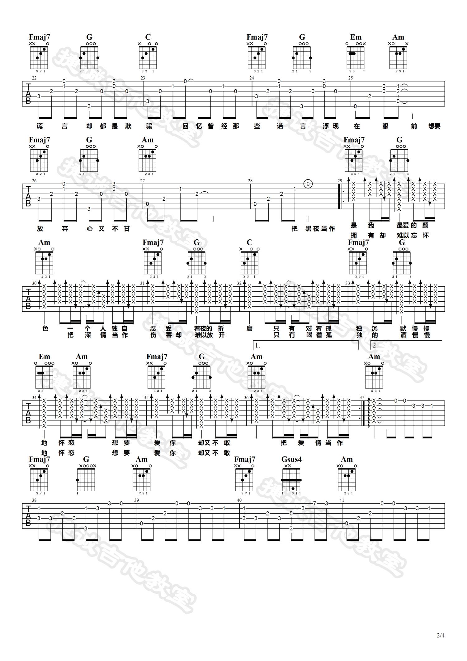 把孤独当做晚餐 C调_捷诚吉他教室编配_变调夹1品_井胧