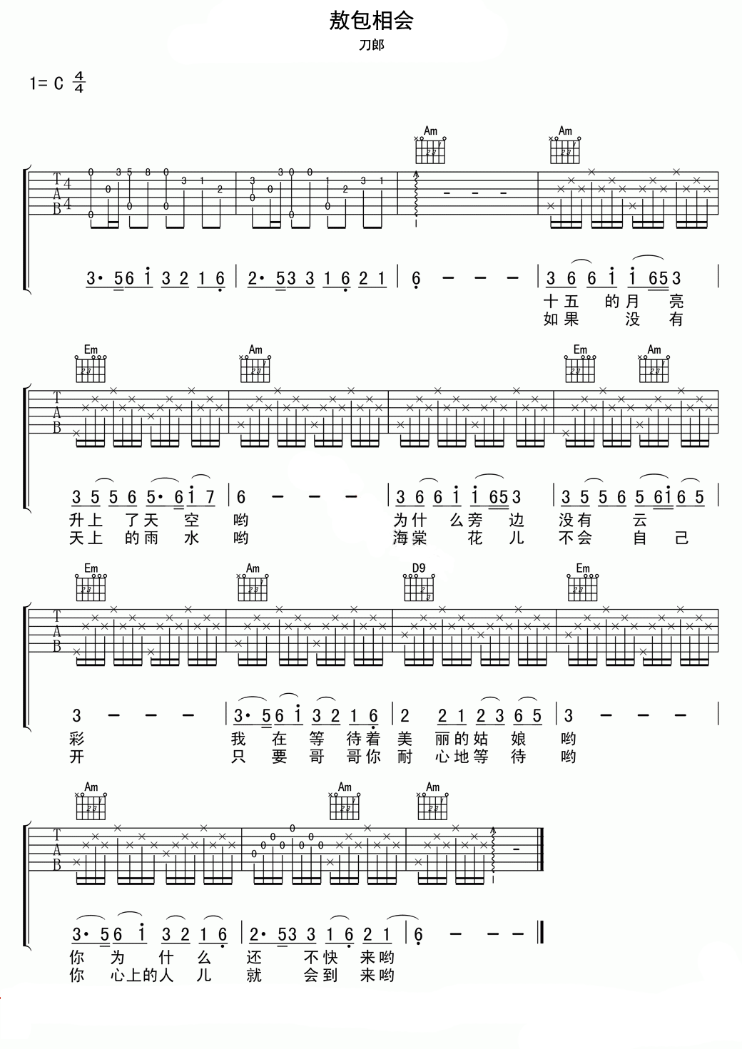 敖包相会吉他谱 C调六线谱_附前奏_刀郎