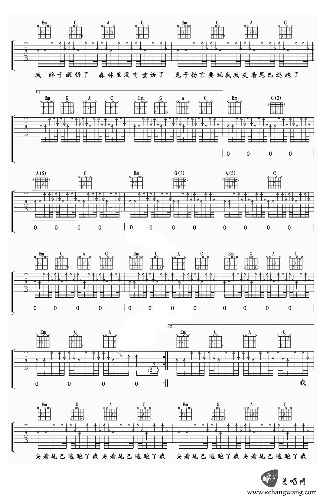 狐狸吉他谱 C调扫弦版_易唱网编配_万晓利