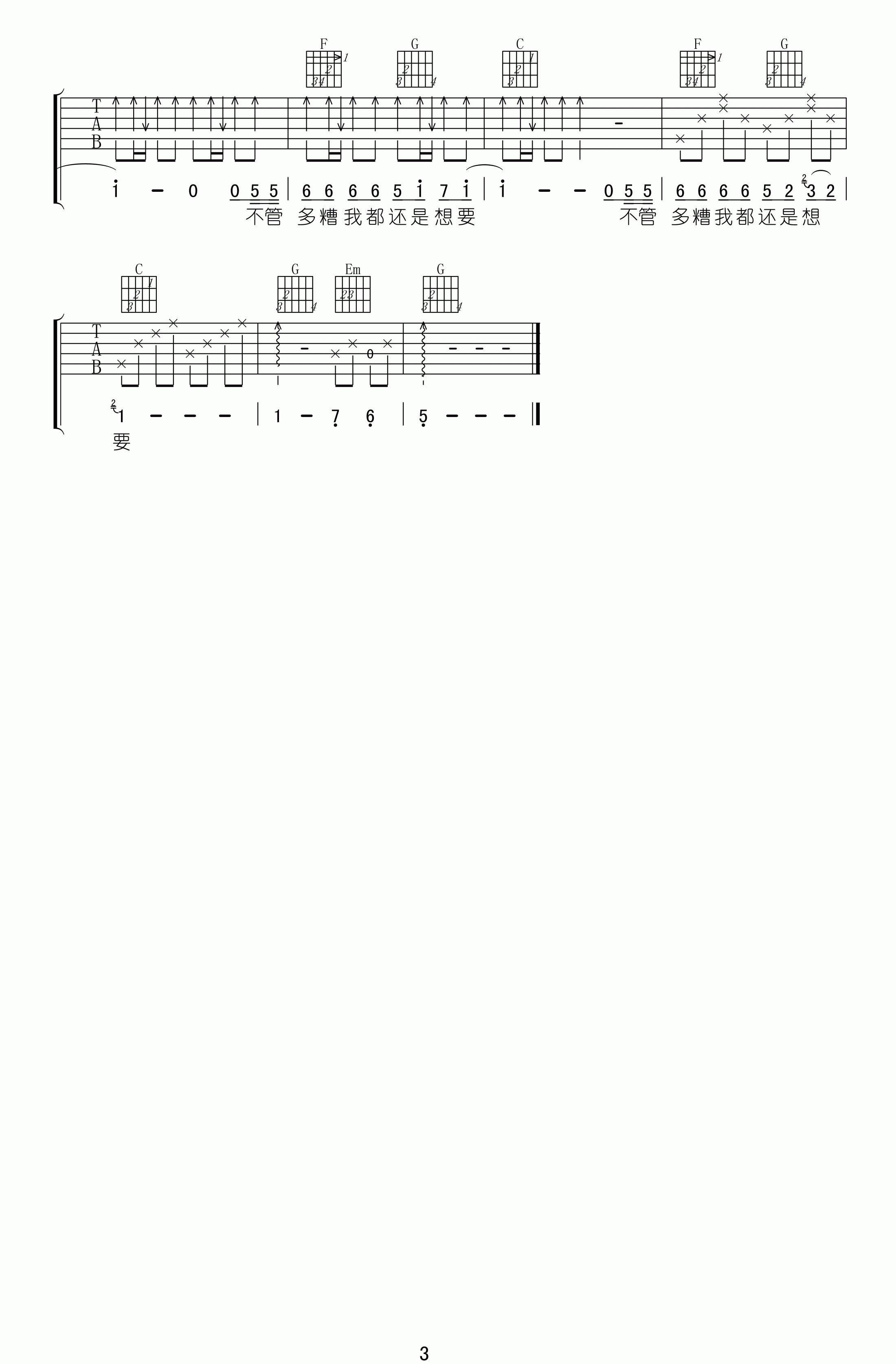 太早吉他谱 C调附前奏_梦断弦音编配_刘允乐