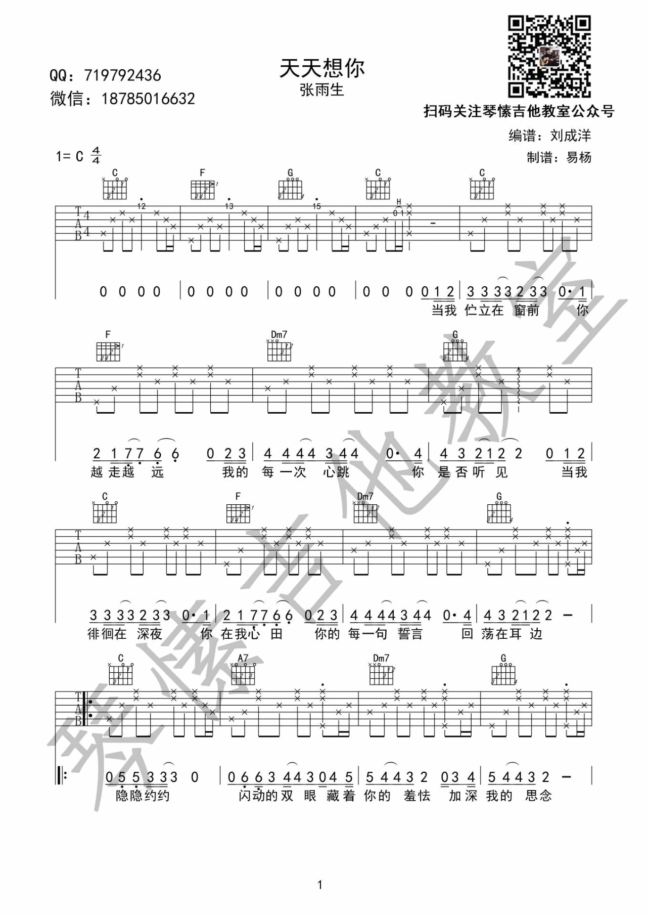 天天想你吉他谱 C调简单版_琴愫吉他编配_张雨生