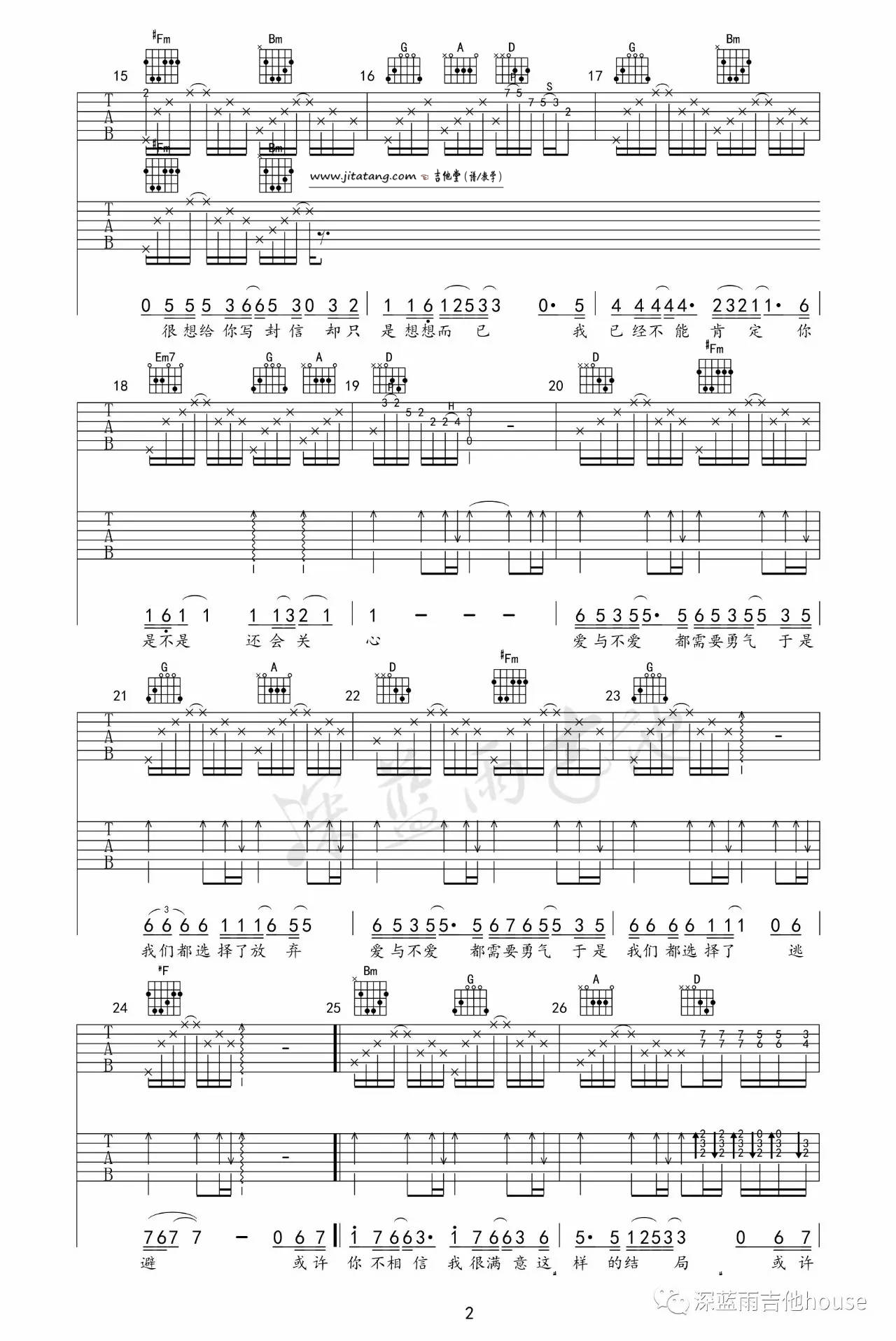 你是我的唯一吉他谱 C调精选版_深蓝雨吉他编配_巫启贤