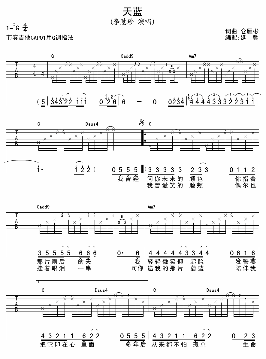 天蓝吉他谱 G调附前奏_延麟编配_李慧珍