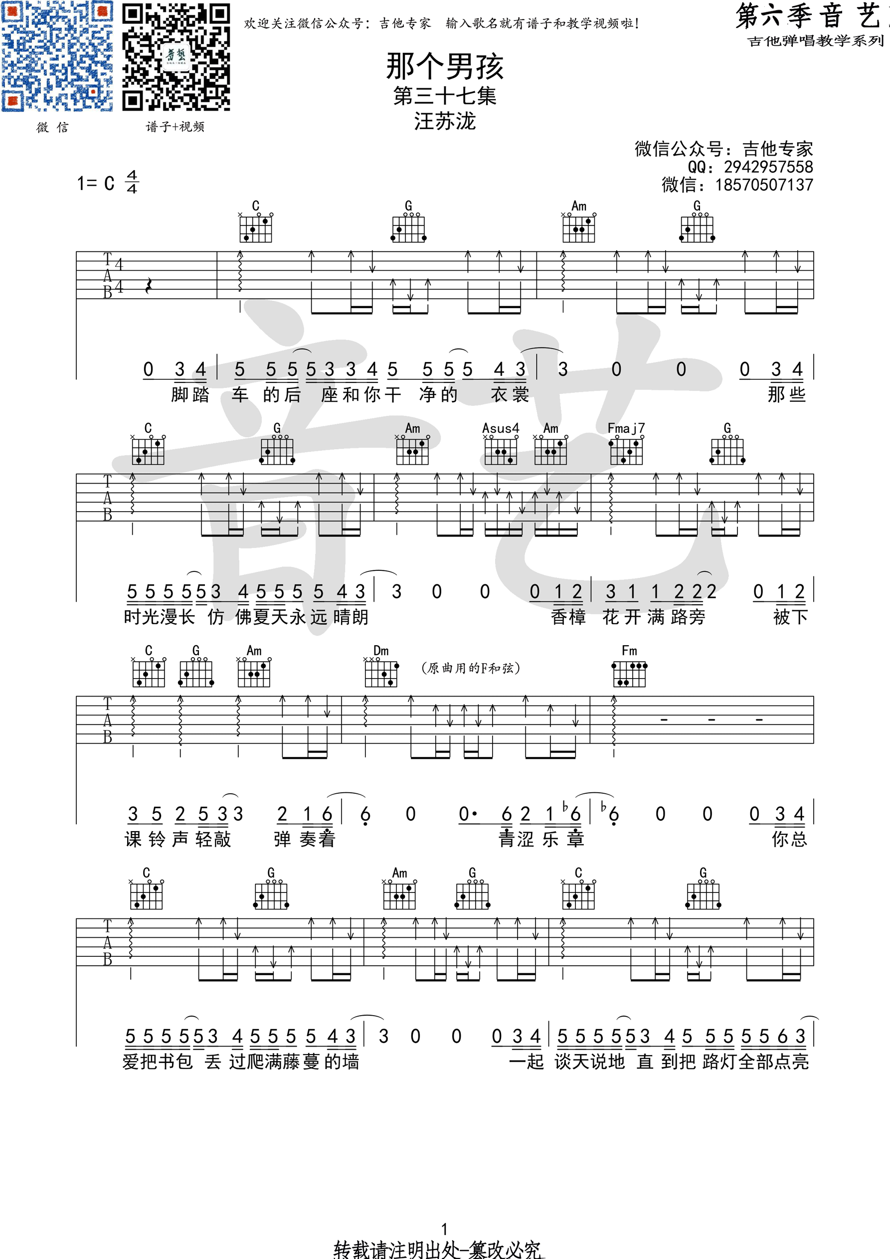 那个男孩吉他谱 C调高清版_音艺吉他编配_汪苏泷