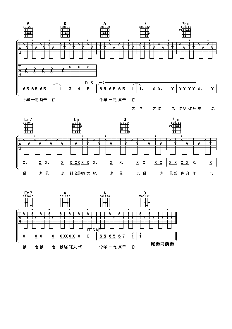 老鼠已经爱上你吉他谱 D调扫弦版_阿潘音乐工场编配_巫启贤