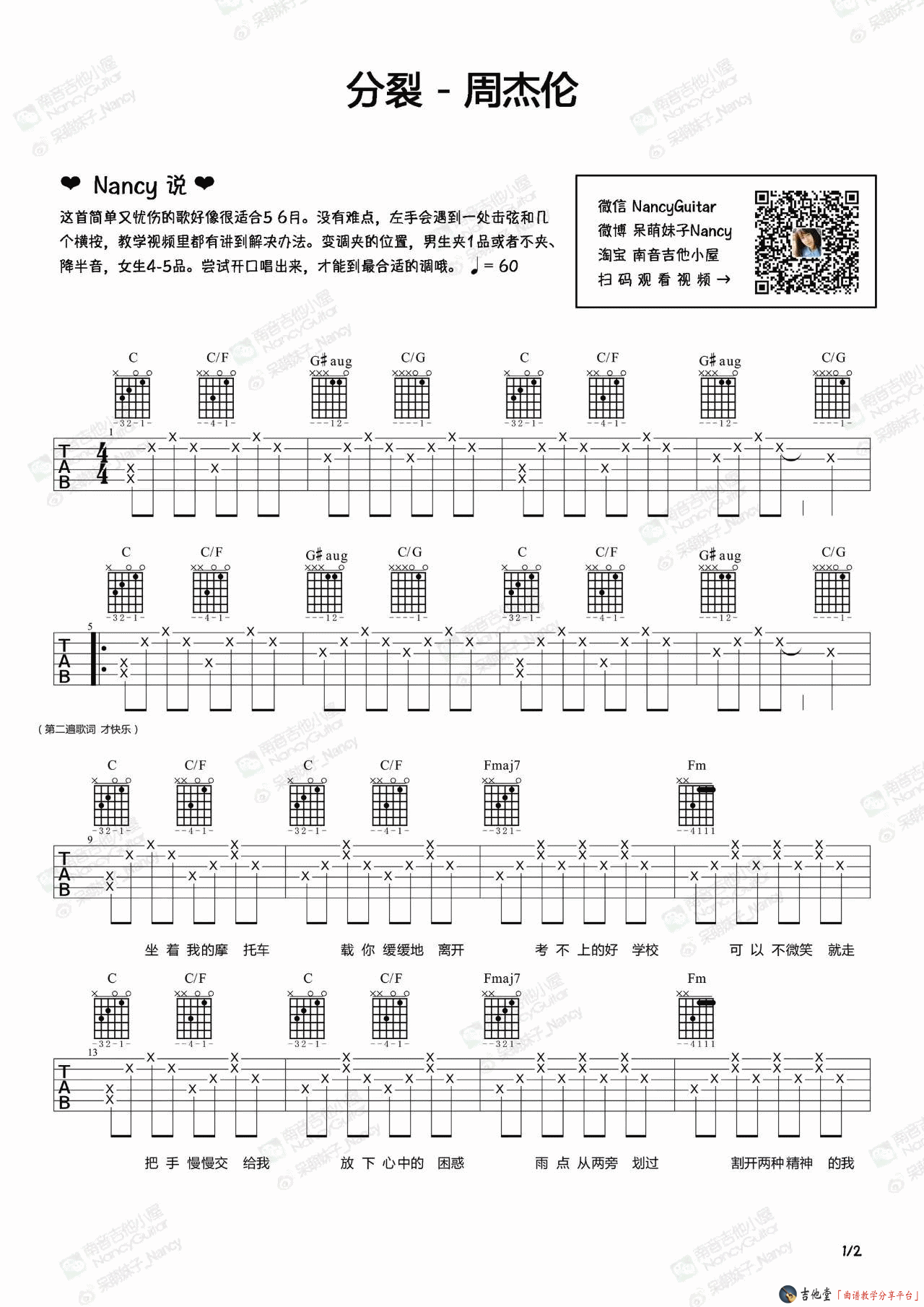 分裂吉他谱 C调六线谱_吉他屋编配_周杰伦