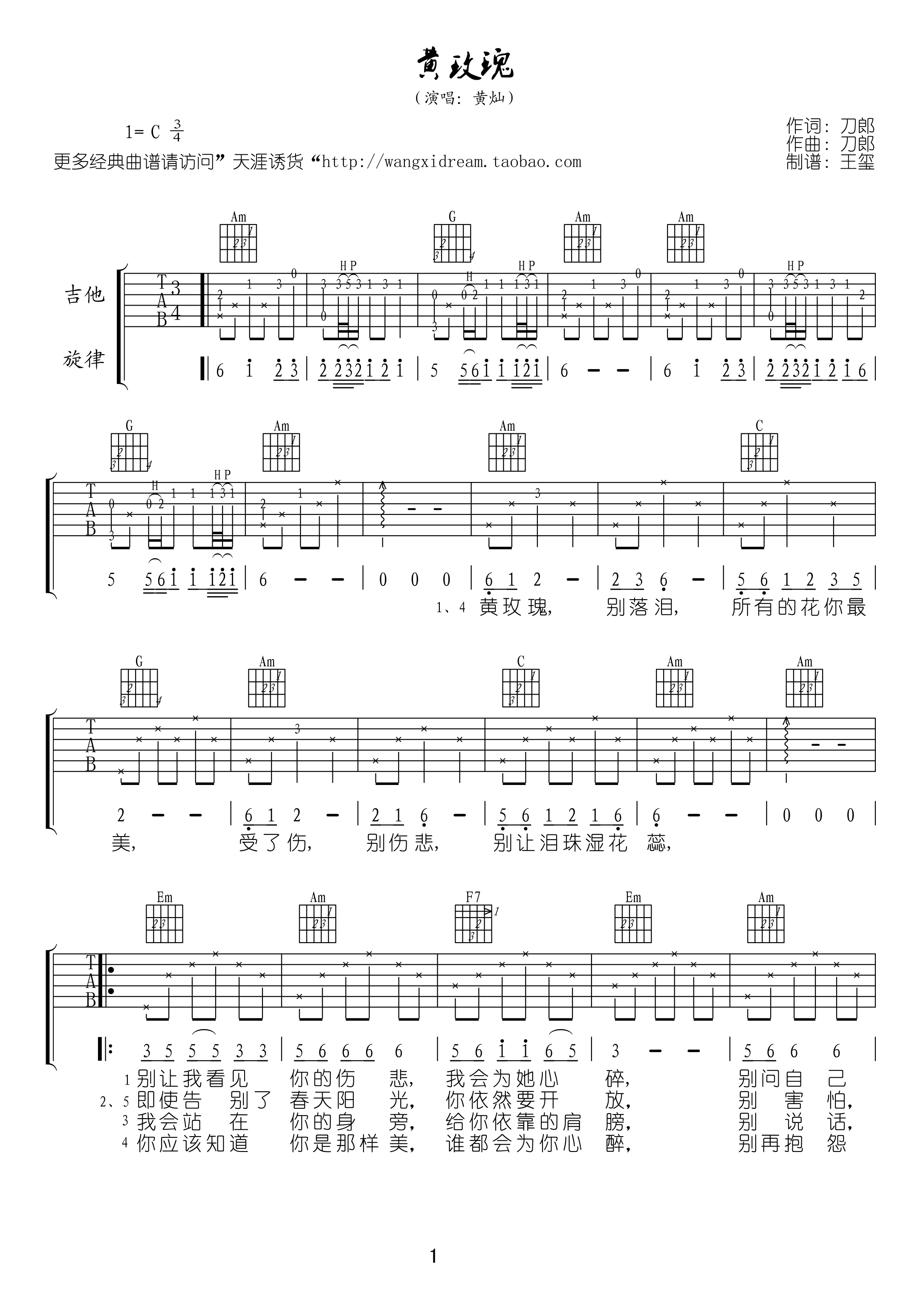 黄玫瑰吉他谱 C调六线谱_精选版_黄灿