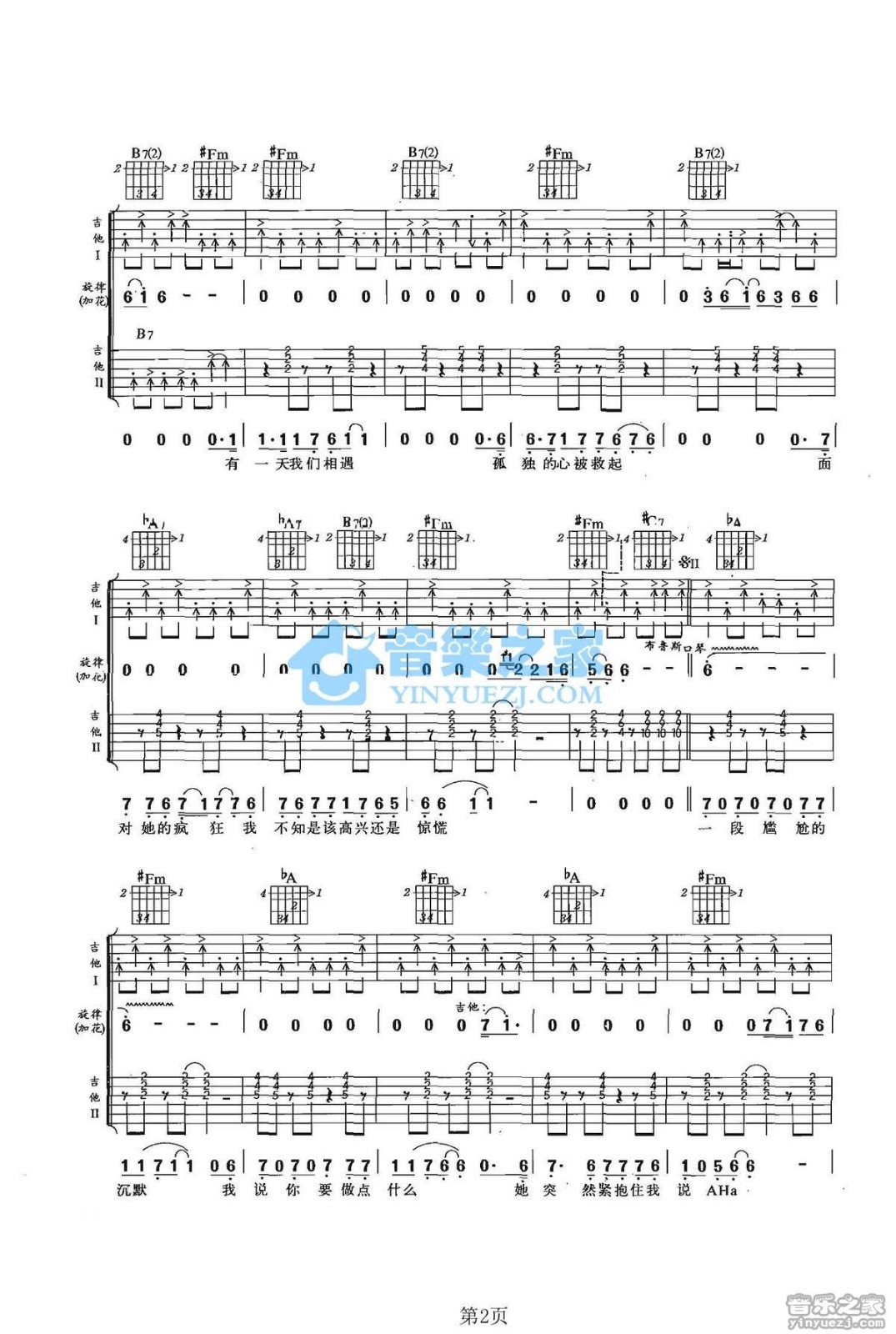 赤裸裸吉他谱 A调双吉他版_音乐之家编配_郑钧