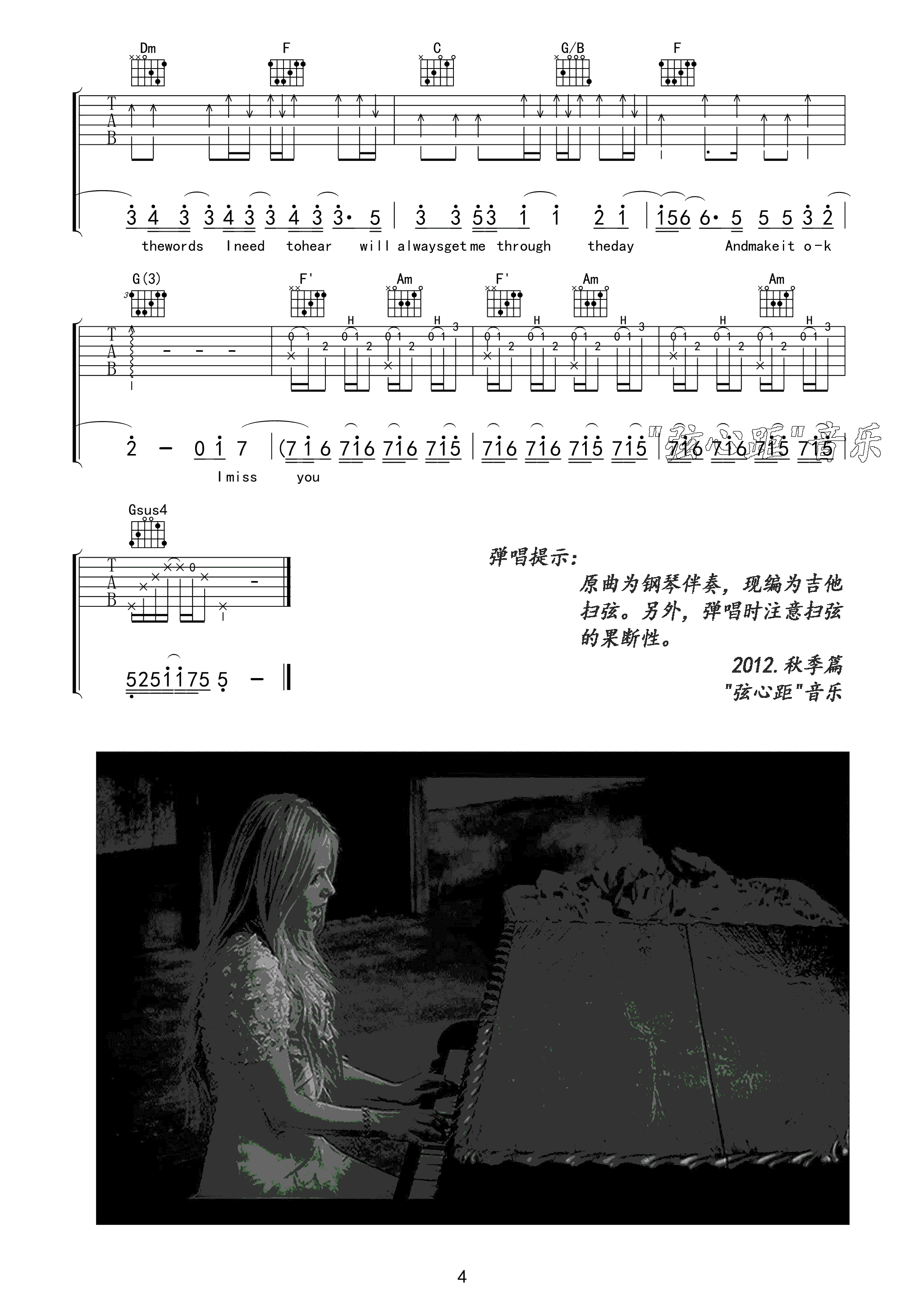Avril When You are Gone吉他谱 C调精选版_弦心距编配_艾薇儿