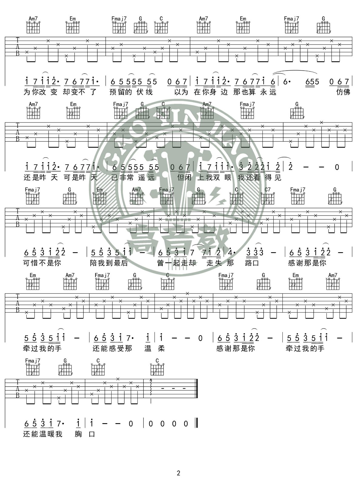 可惜不是你吉他谱 C调简单版_高音教乐器编配_梁静茹