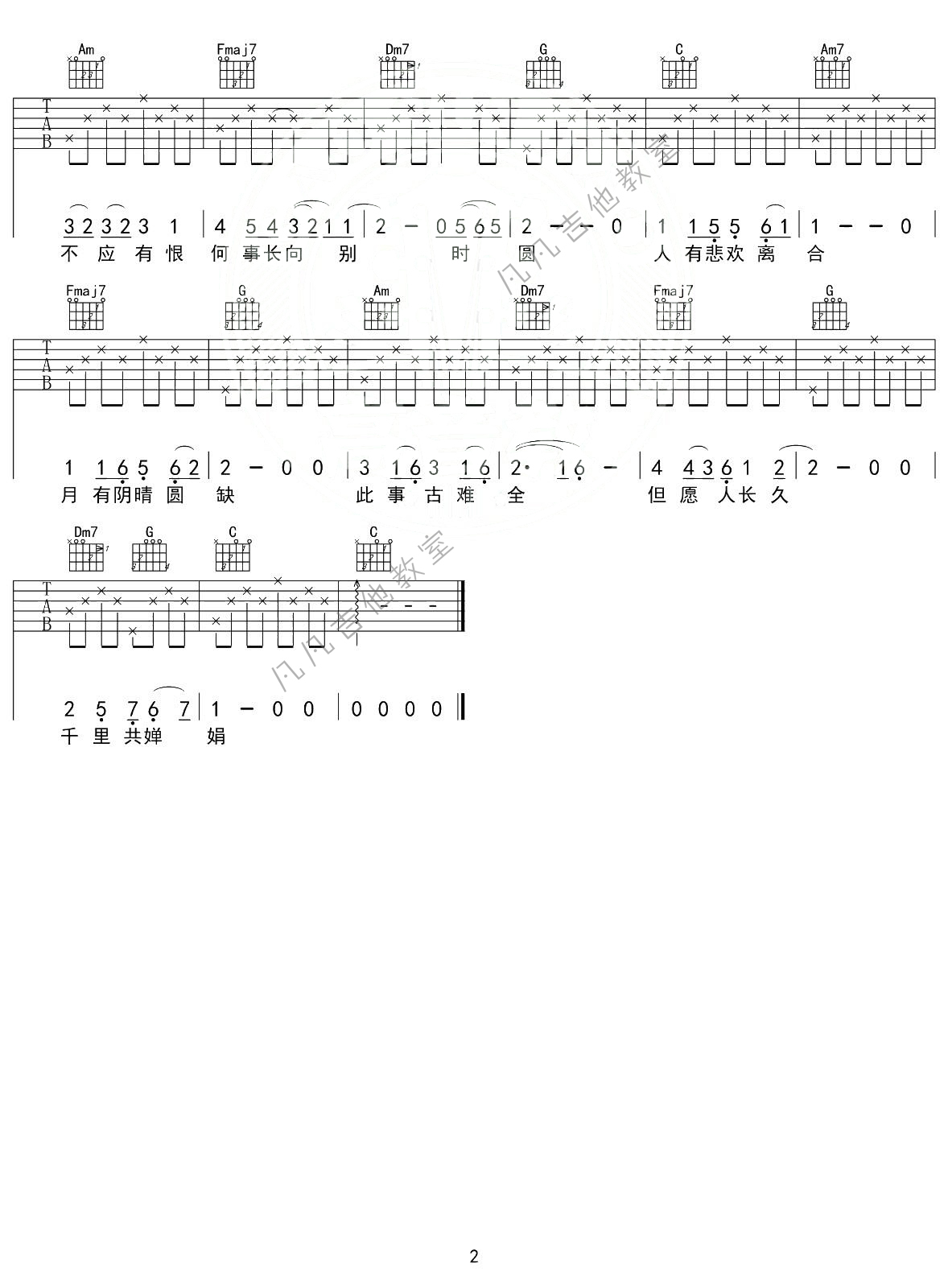 但愿人长久吉他谱 C调简单版_凡凡吉他教室编配_王菲