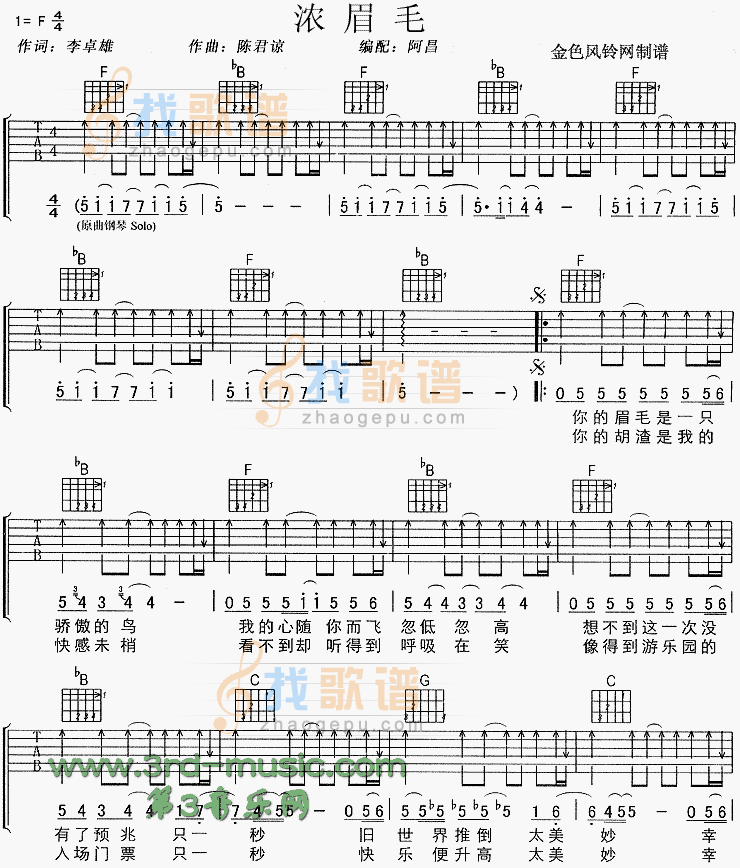 浓眉毛吉他谱 F调扫弦版_金色风铃网编配_孙燕姿
