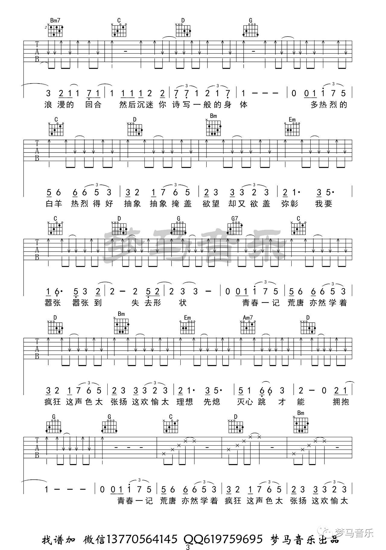 白羊吉他谱 G调简单版_梦马音乐编配_徐秉龙