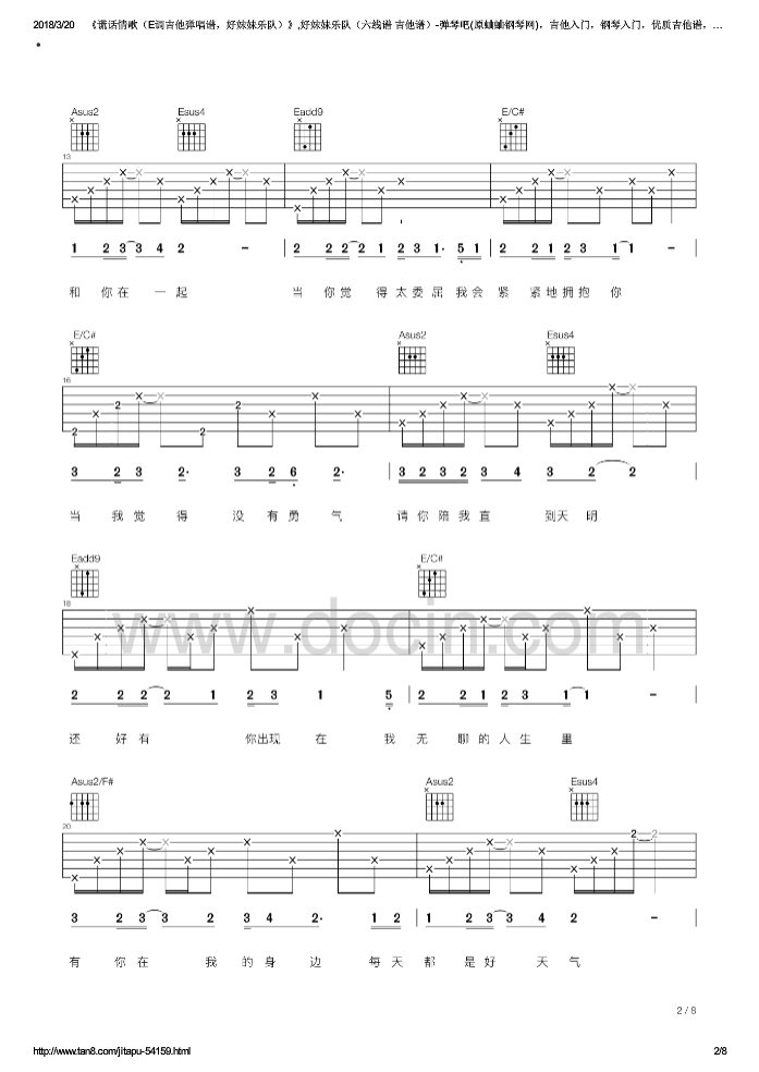 谎话情歌吉他谱 E调六线谱_豆丁网编配_好妹妹乐队