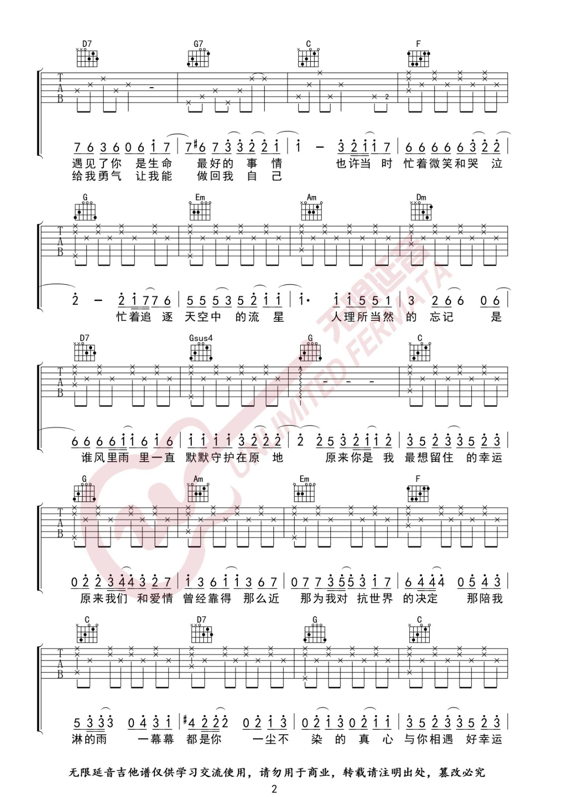 小幸运吉他谱 C调简单版_无限延音编配_田馥甄