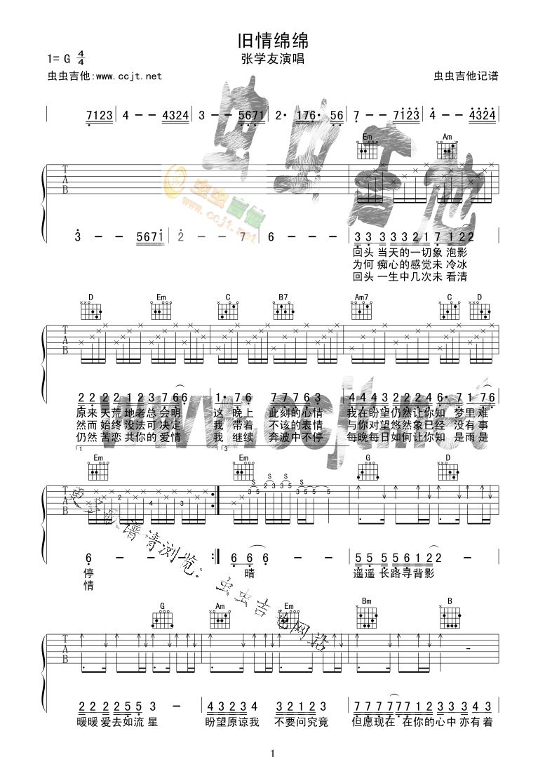 旧情绵绵吉他谱 G调_虫虫吉他编配_张学友