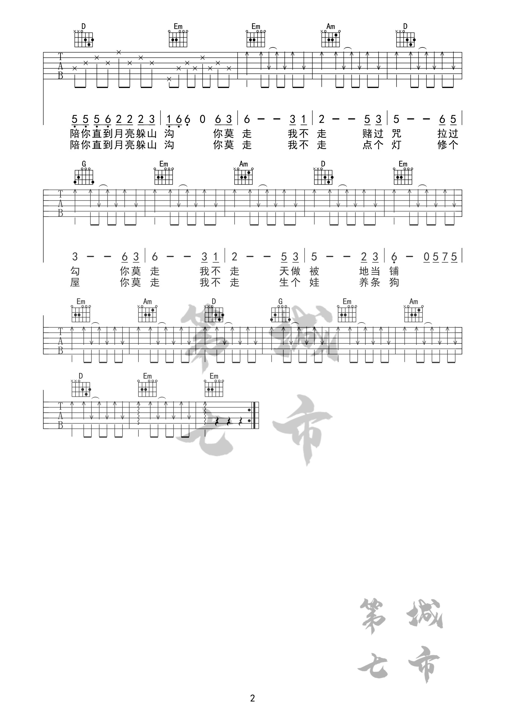 你莫走弹唱版 G调附前奏_第七城市编配_山水组合