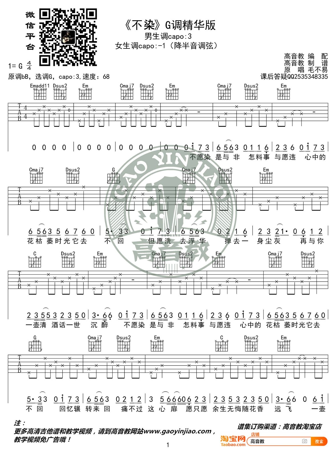 不染吉他谱 G调精选版_高音教编配_毛不易