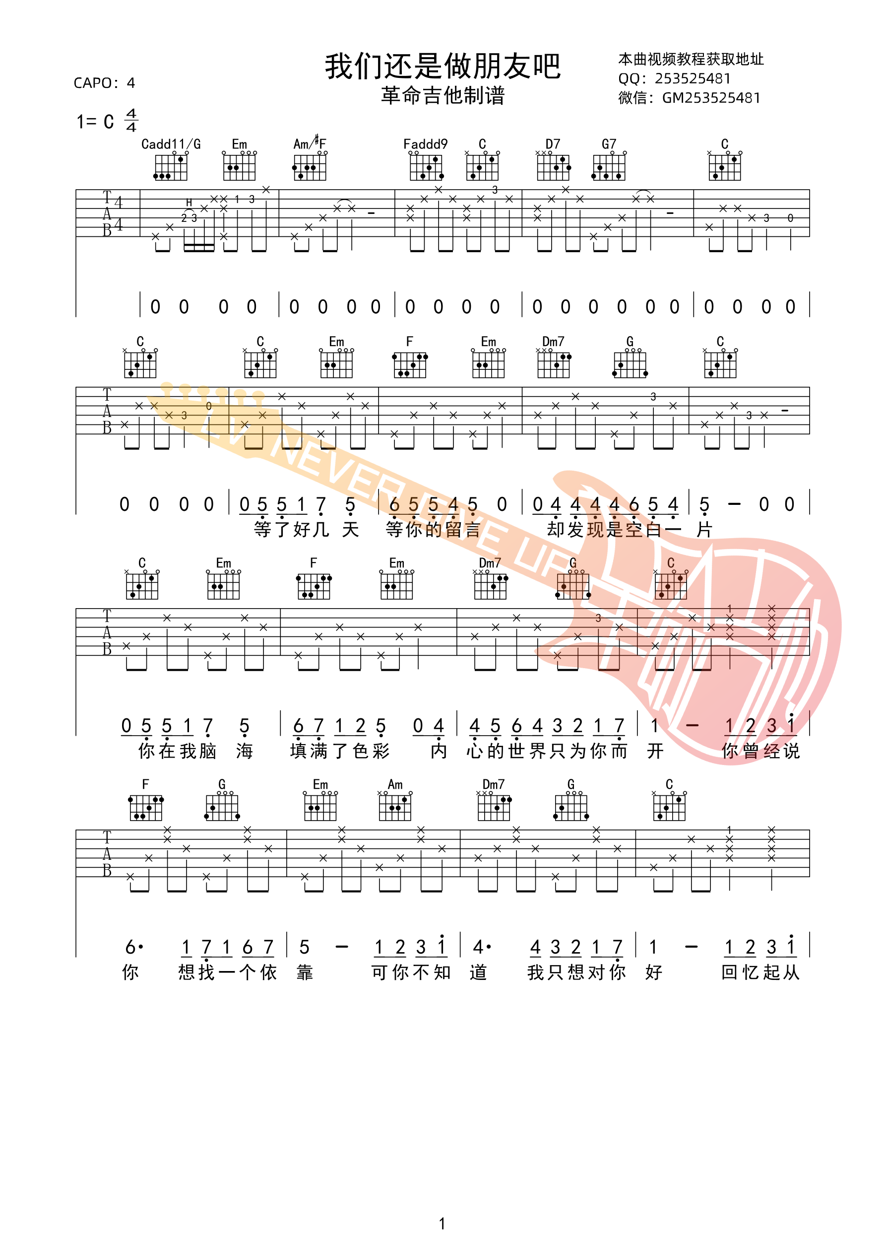 我们还是做朋友吧吉他谱 C调高清版_革命吉他编配_杨振宇