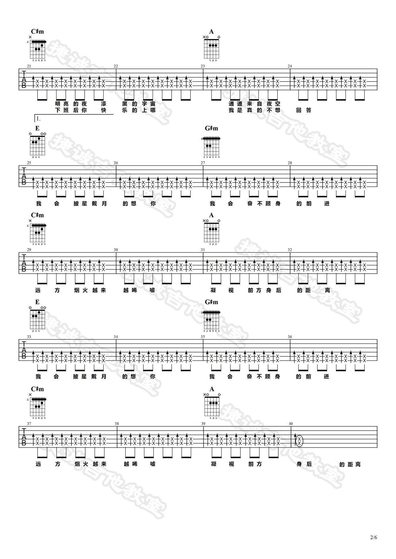 披星戴月的想你吉他谱 E调附视频_鹤唳吉他教室编配_告五人