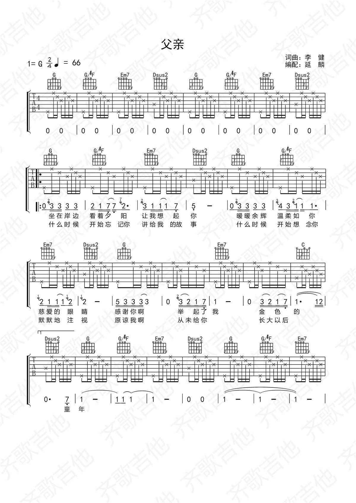 父亲吉他谱 G调简单版_齐歌吉他编配_李健