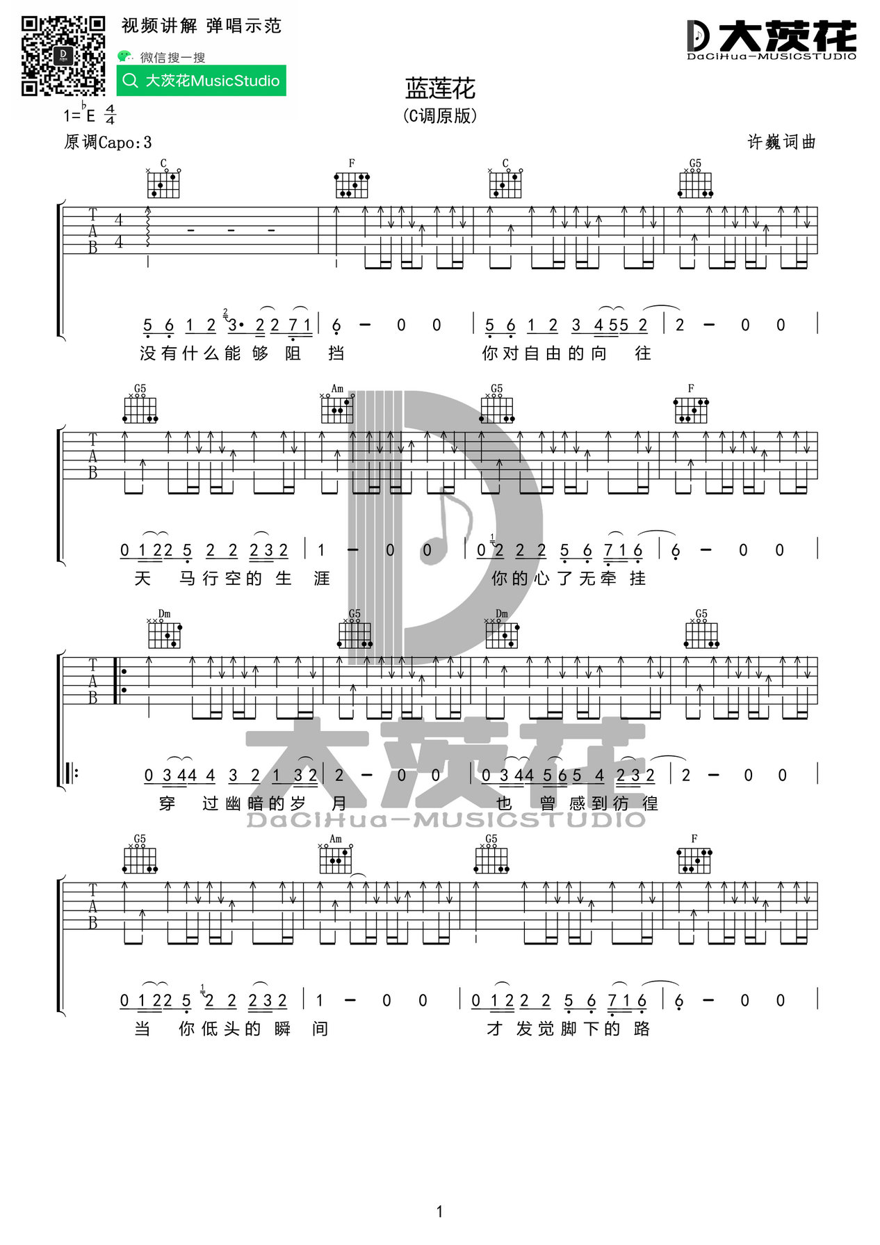 蓝莲花吉他谱 G调女生版_小宁吉他教室编配_许巍