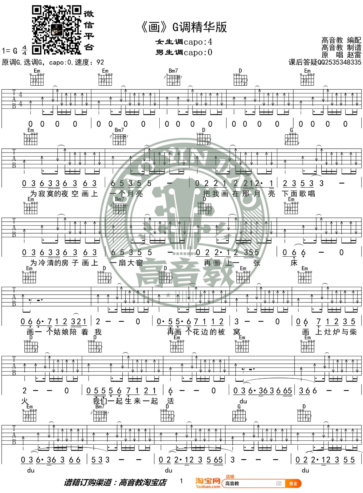 画吉他谱 G调扫弦版_高音教编配_赵雷