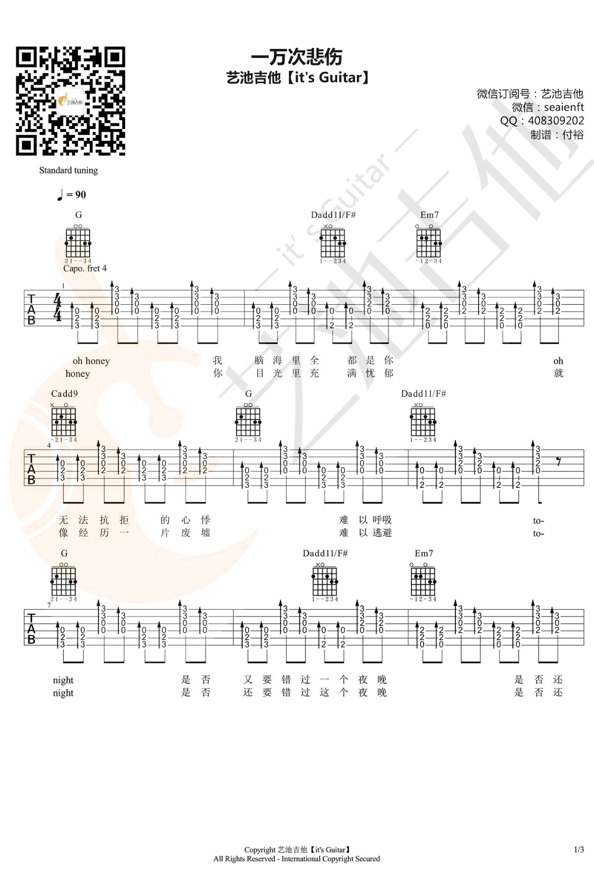 一万次悲伤吉他谱 入门版附教程_艺池吉他编配_逃跑计划