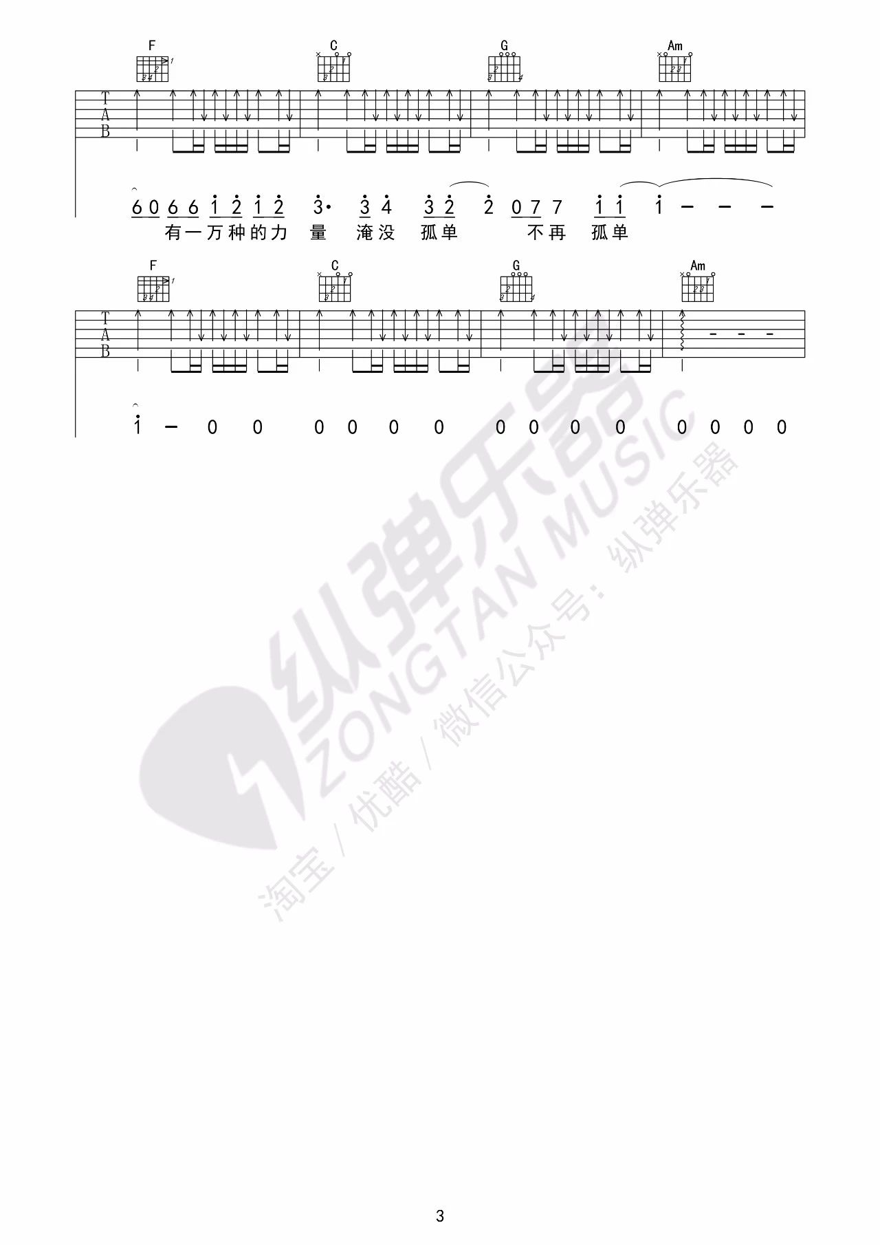 你的答案吉他谱 C调扫弦版_纵弹乐器编配_阿冗