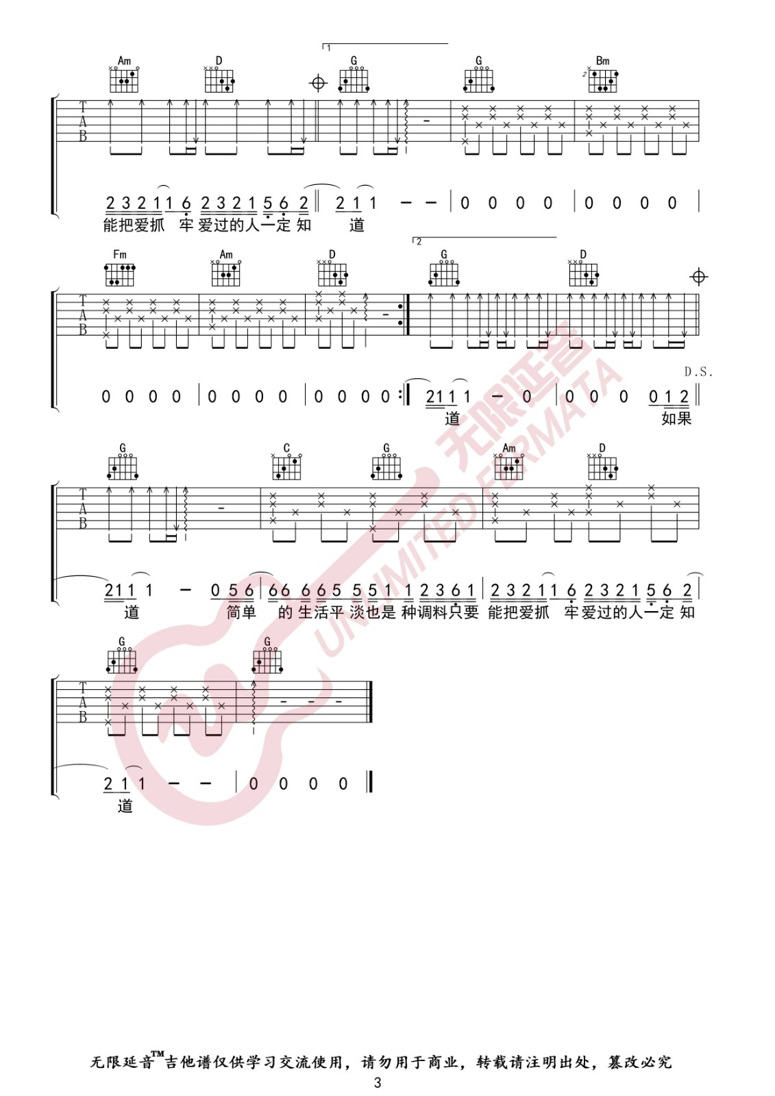 这就是爱情吉他谱 G调指法_单吉他编配_李代沫