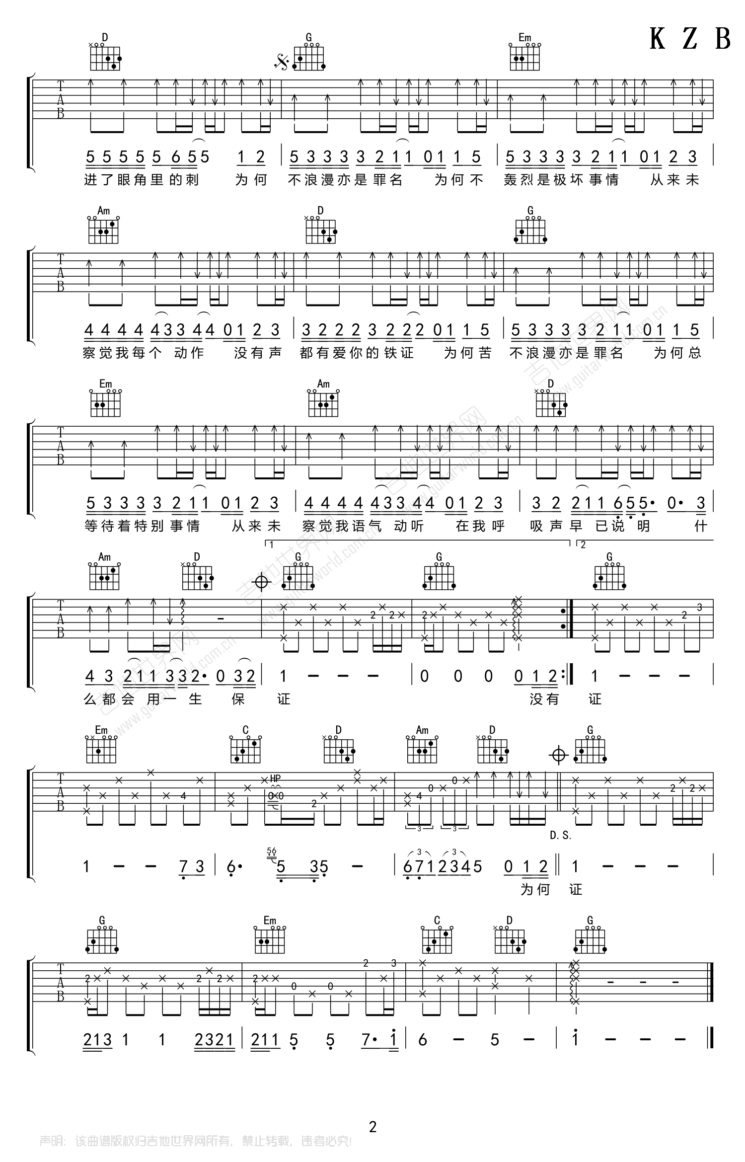 不浪漫罪名吉他谱 B精选版调_吉他世界编配_王杰