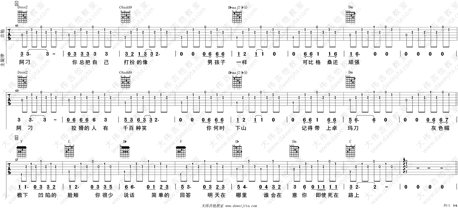 阿刁吉他谱 F调_大伟吉他教室版本_图片谱_赵雷