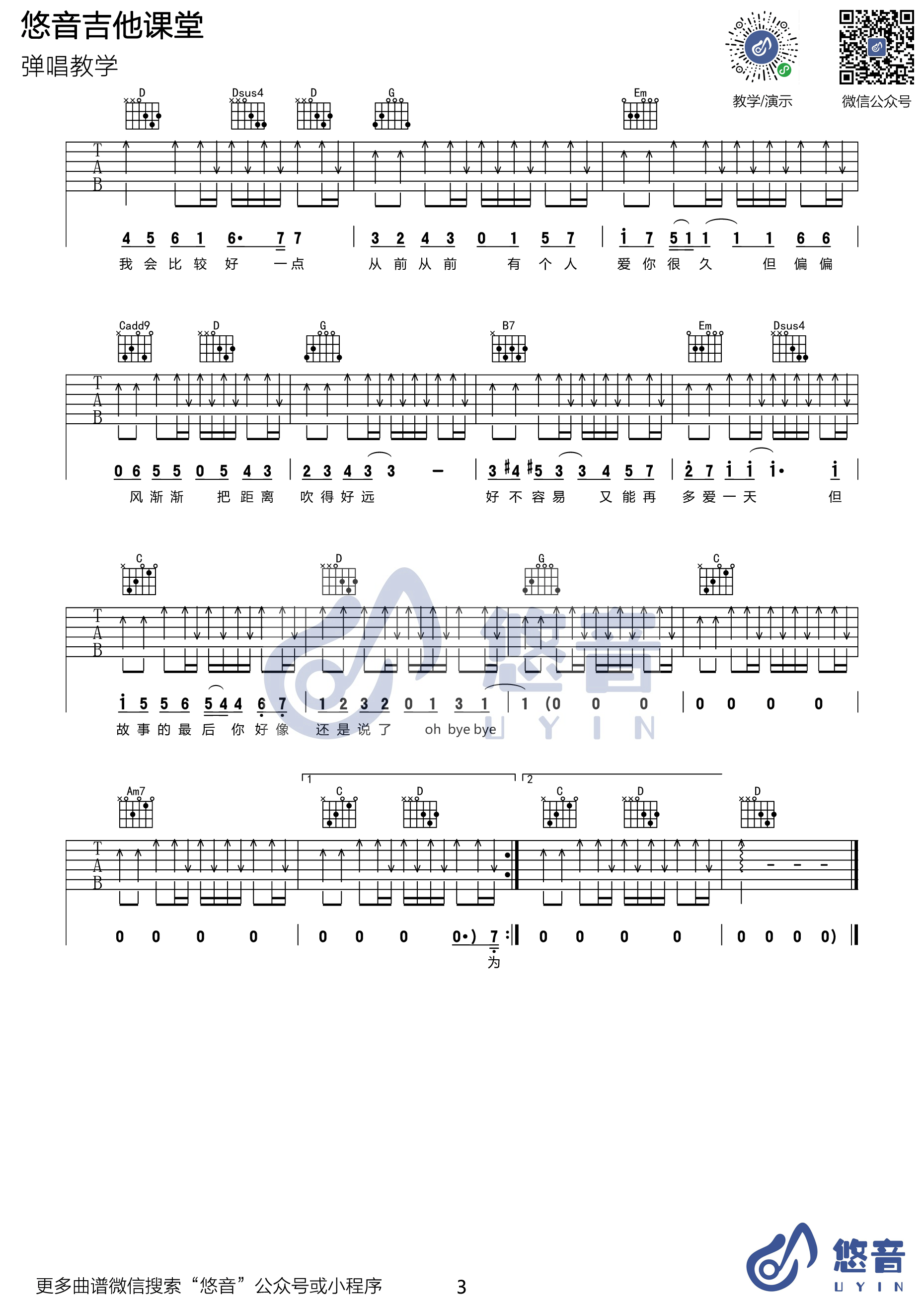 晴天吉他谱 G调入门版_悠音课堂编配_周杰伦