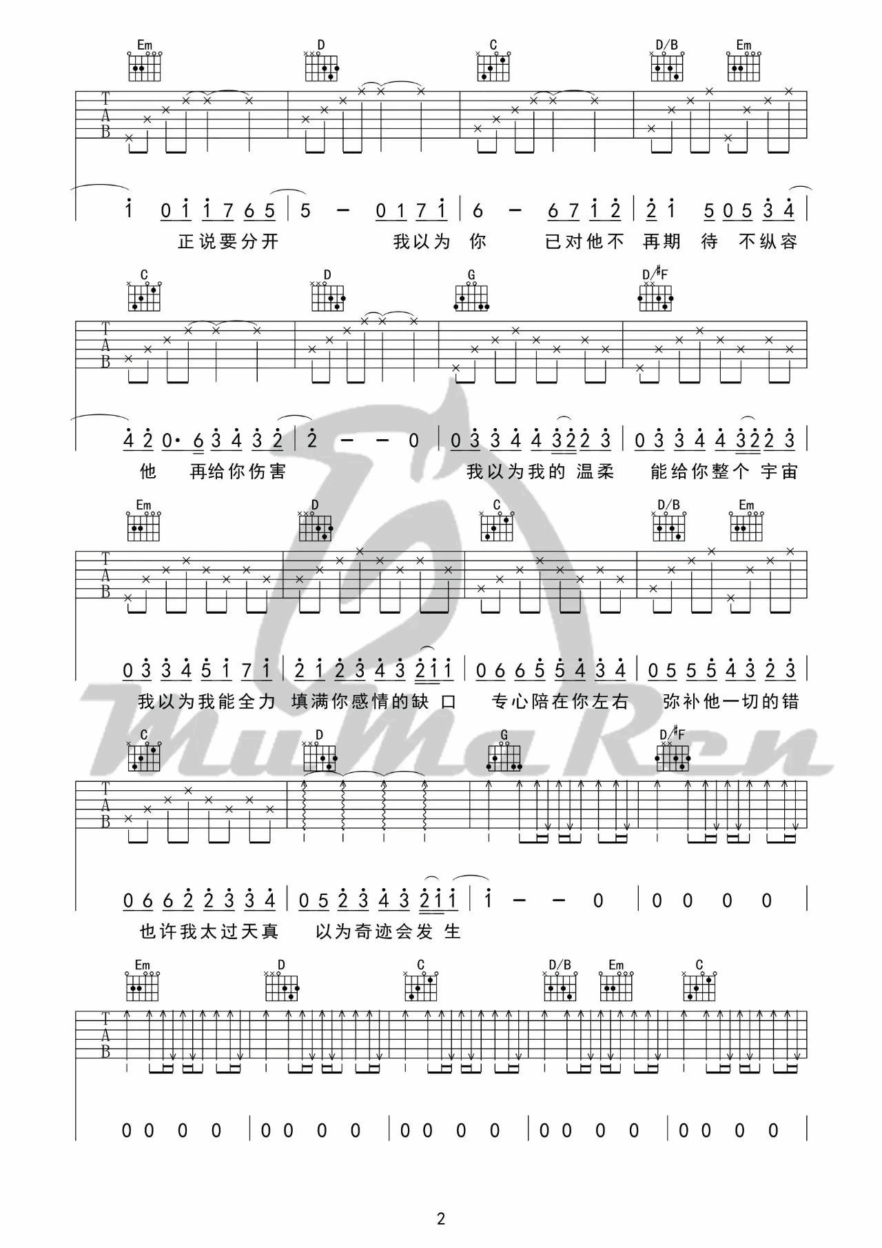 我以为吉他谱 G调六线谱_牧马人乐器编配_品冠