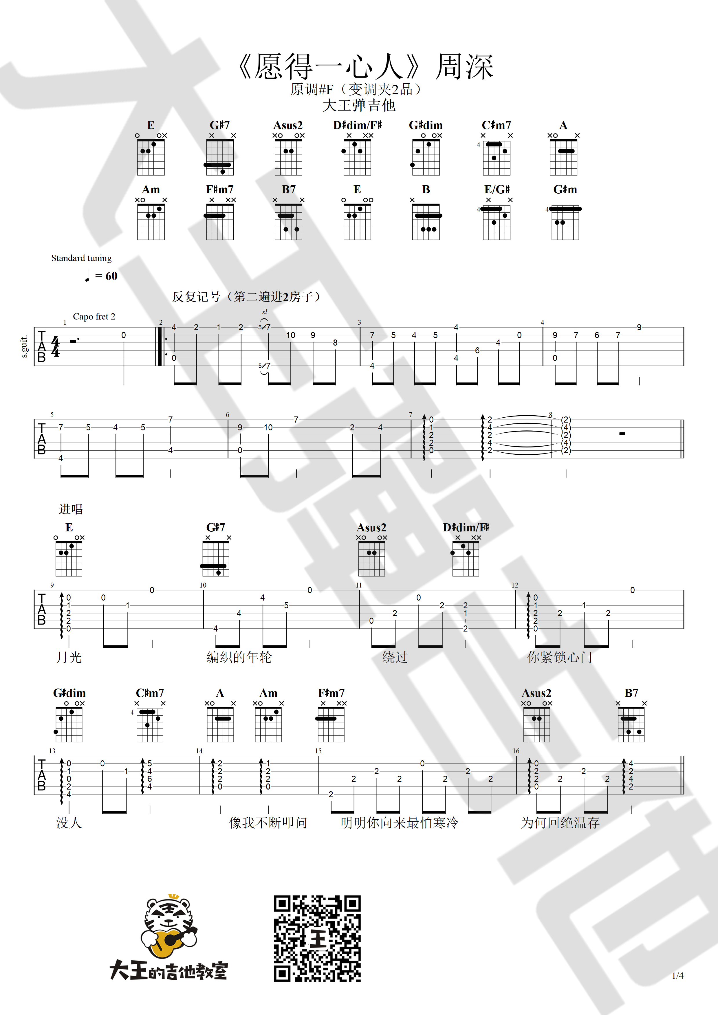 愿得一心人吉他谱 F调高清版_大王弹吉他编配_周深